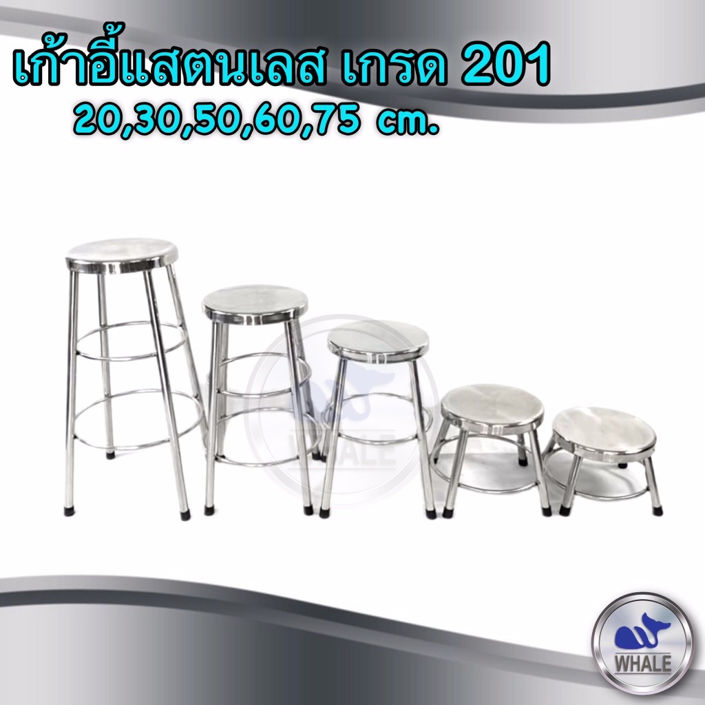เก้าอี้แสตนเลส เกรด 201-มีให้เลือกหลายขนาด-แสตนเลสแท้ ใช้ทนรับน้ำหนักได้ดี