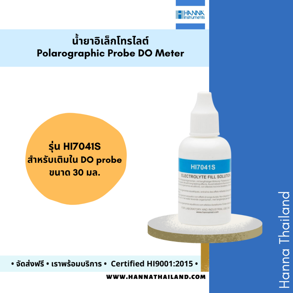 HI7041S Refilling Solution สำหรับ Polarographic Probe DO Meter ยี่ห้อ HANNA