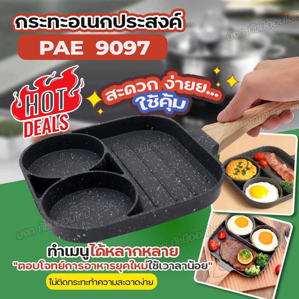 กระทะทอดไข่ 4หลุม 2หลุม ทำได้หลายเมนู ทอดไข่ดาว ทอดแฮม ทำแพนเค้ก ไม่ติดกระทะ กระทะ ( ตะหลิว แบบคละสี ) มีให้เลือกรุ่น