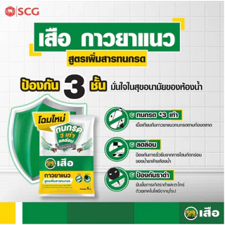 กาวยาแนวทนกรด ตราเสือ ยาแนวทนกรด กันเชื้อรา ยาแนวห้องน้ำ สินค้าคุณภาพ พร้อมจัดส่ง