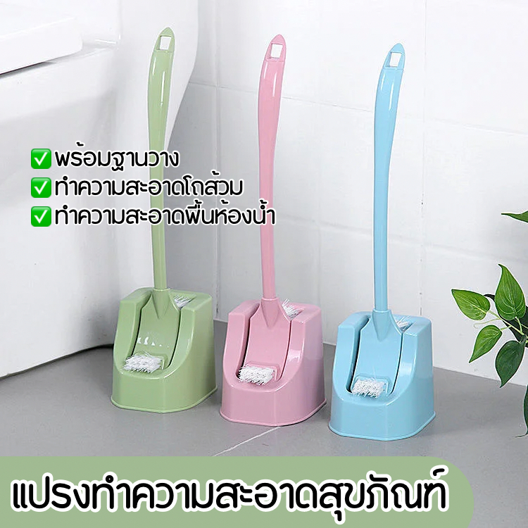 bobo แปรงทำความสะอาด ล้างห้องน้ำ ขัดห้องน้ำ พร้อมฐานวาง ทำจากพลาสติก น้ำหนักเบา ขนแปรงทำจากไนลอนอย่างดี