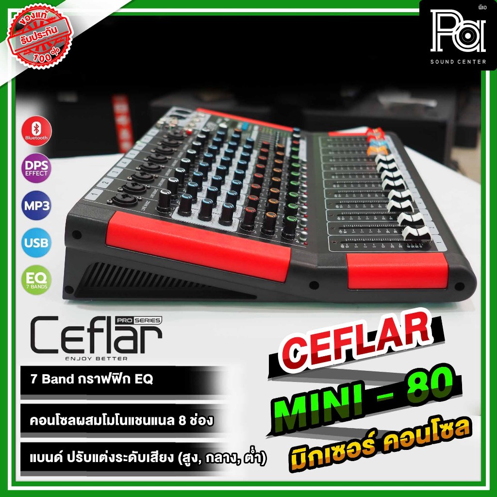 Ceflar MINI80 MIXER MINI-80 มิกเซอร์ 8 CH เอฟเฟคแท้ USB MP3 บลูทูธ MINI 80 มี EQ 7 ช่อง Bluetooth