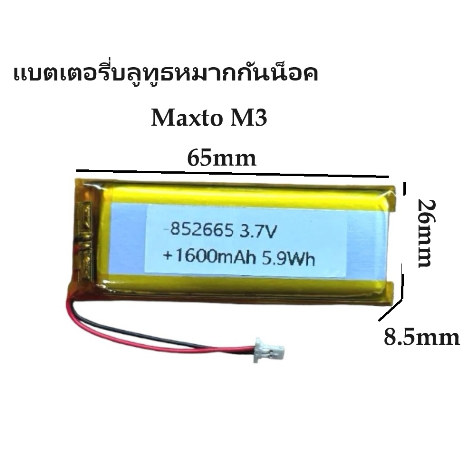 for Maxto m3 motorcycle recorder 852665 1600mAh 3.7v บลูทูธติดหมวกกันน็อค