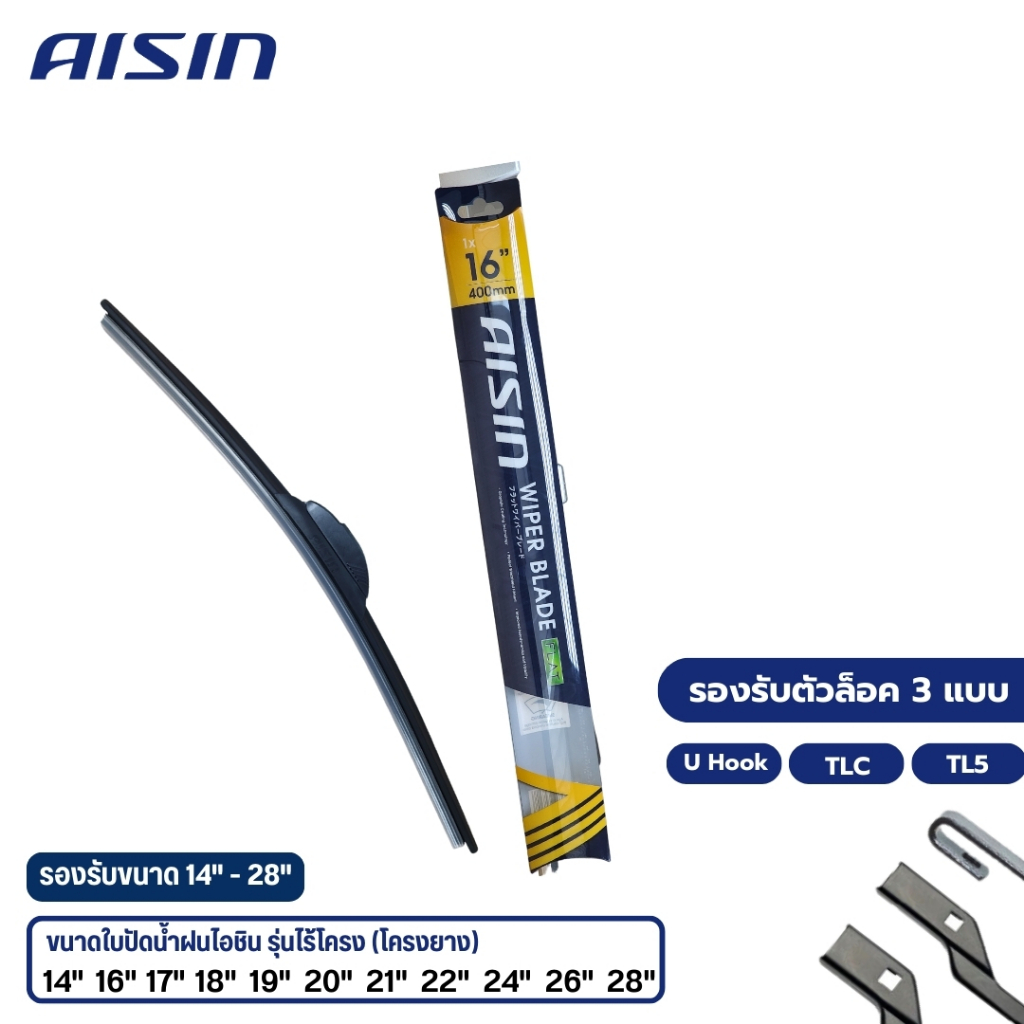 AISIN Wiper Blade Flat Blade