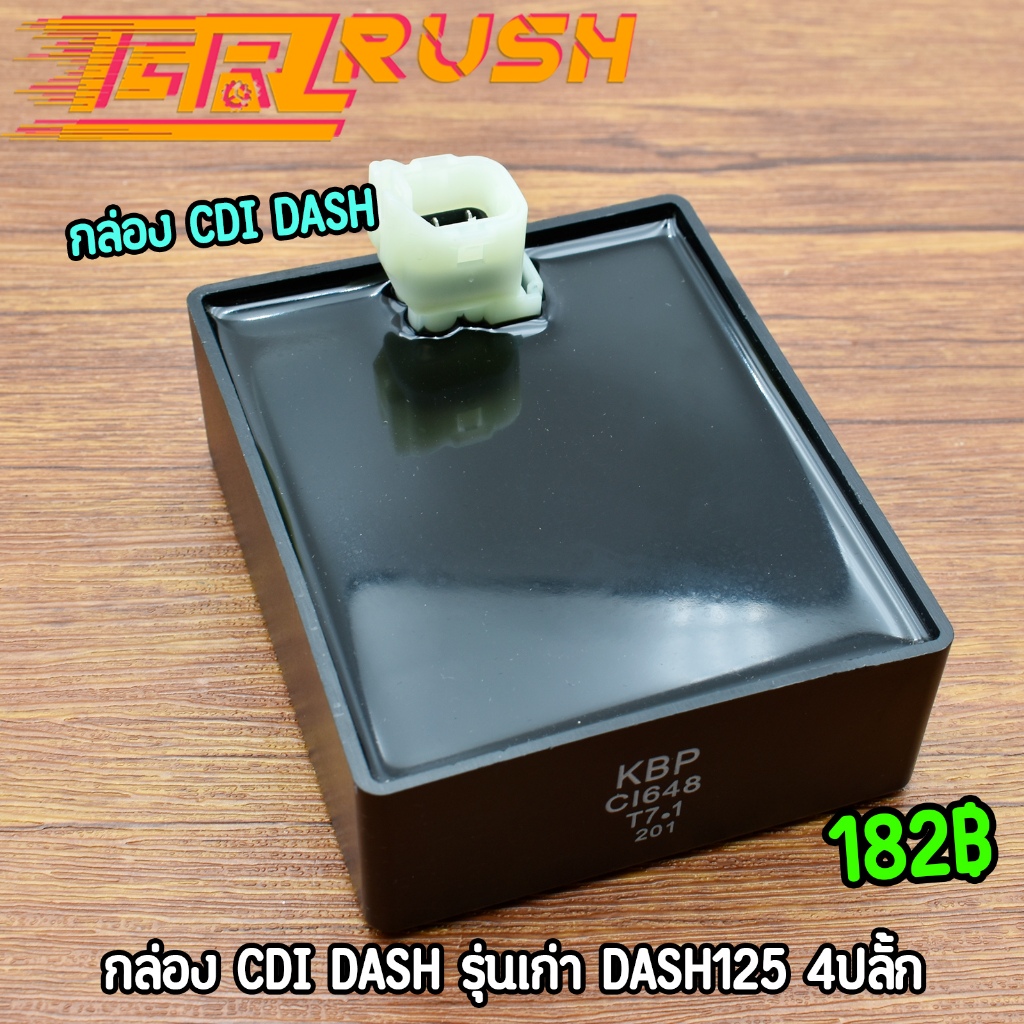 กล่องไฟเดิม CDI DASH รุ่นเก่า(แดช) DASH125 รหัส KBP-900 ตรงรุ่น เกรดเอ คุณภาพเยี่ยม พร้อมส่ง ราคาดี