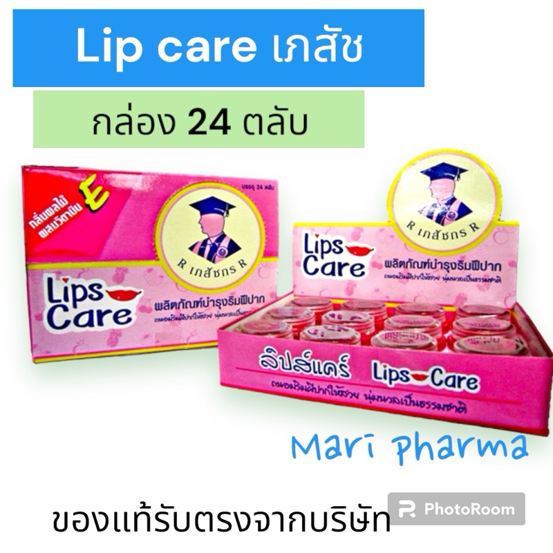 [ยกกล่อง 24 ตลับ] ลิปส์แคร์ LIPS-CARE เภสัช