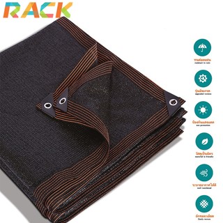 RACK สแลนกันแดด สแลนกรองแสง ตาข่ายบังแดด 99% ผ้าบังแดด ผ้าใบกันแดด ตาข่ายกรองแสง ตาข่ายกรองแสง