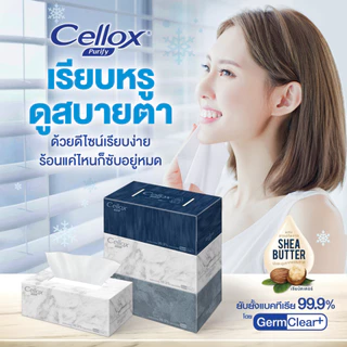 เซลล็อกซ์ เดคคอร์ กระดาษเช็ดหน้า 135 แผ่น แพ็ก 3 Cellox Decor 135'S SS.II Pack.3 กระดาษทิชชู่