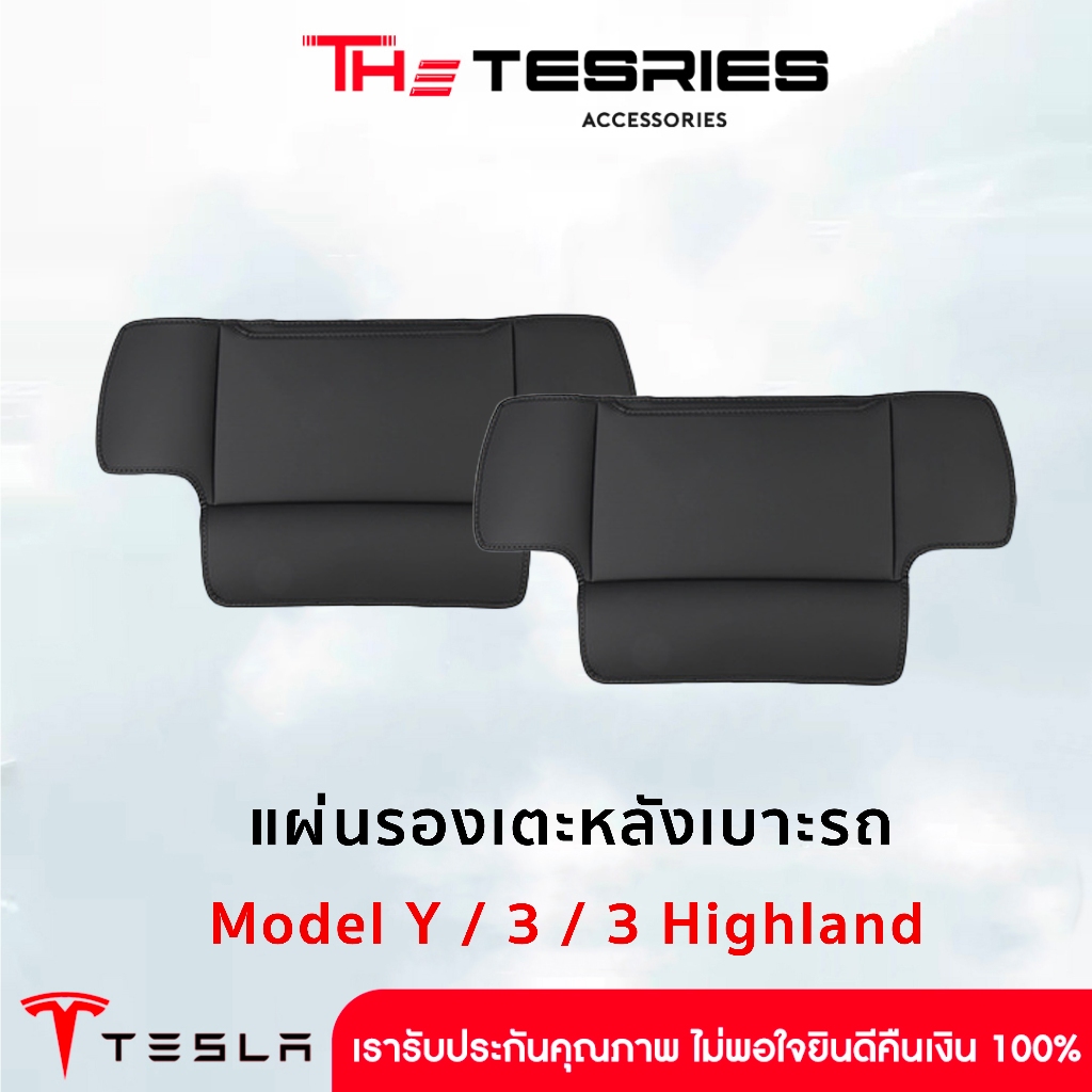 Tesla แผ่นรองเตะหลังเบาะรถ (1ชุด 2 ชิ้น) สำหรับ Model Y/3/3 Highland เพื่อป้องกันคราบสกปรกจากรอยเท้า