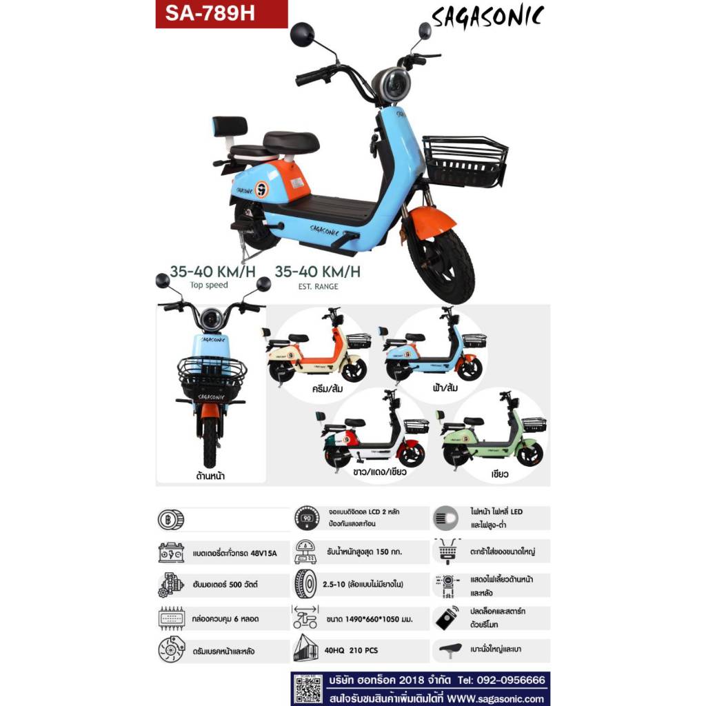 รถจักรยานไฟฟ้ามอเตอร์ไซค์ไฟฟ้า รุ่นSA-789Hแบตเตอรี่48v 15a มอเตอร์350w รับน้ำหนักได้ถึง150kg สินค้าม