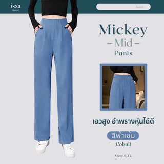 Mickey mid กางเกงทำงานผู้หญิงขากระบอกกลางเอวสูงไร้ขอบ ตะขอซิปหน้าเนื้อผ้าไมโคร ทรงสวยผ้าไม่ยับง่าย ไม่ต้องรีดใส่เที่ยว
