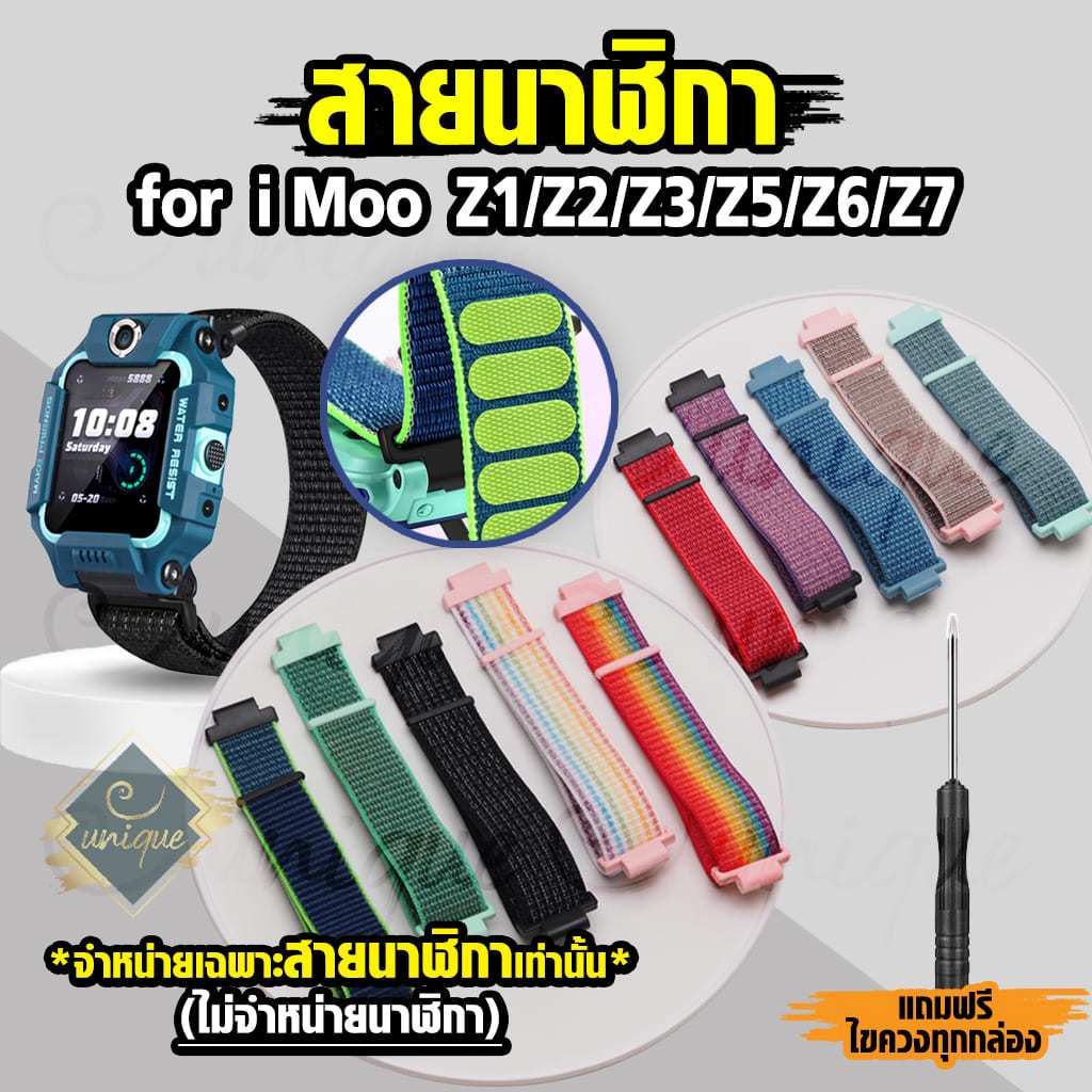 สายนาฬิกา imoo ไนล่อน อย่างหนา สำหรับ imoo ไอมู่ รุ่น Z7 Z1 Z2 Z3 Z5 Z6