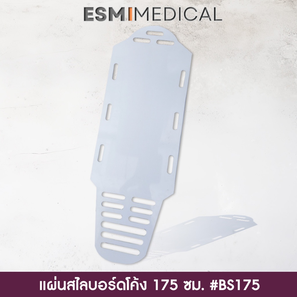 [BS175]แผ่นสไลด์บอร์ด ABS ขนาด 175ซม.-แบบโค้ง