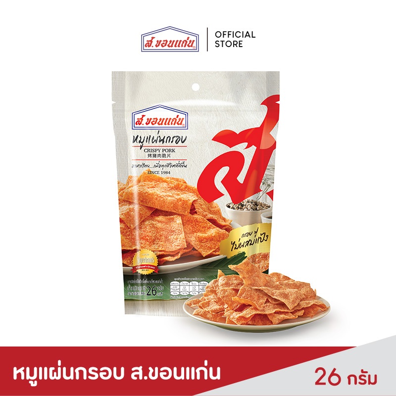 ส.ขอนแก่น หมูแผ่นอบกรอบ ขนาด 26 กรัม (ซอง)