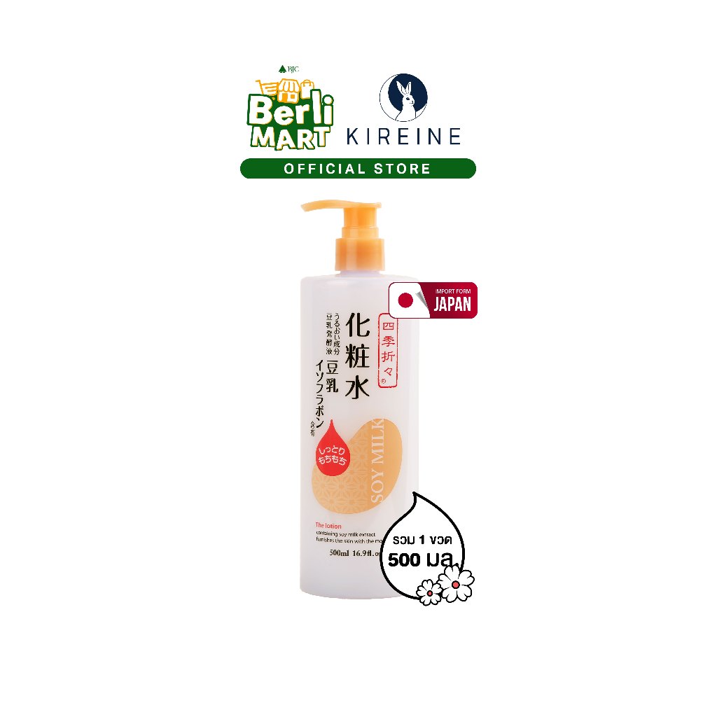 คุมาโนะ ซอย มิลล์ โลชั่น 500มล. Kumano Shikioriori Soy Milk Lotion 500ML โลชั่น สูตรน้ำนม