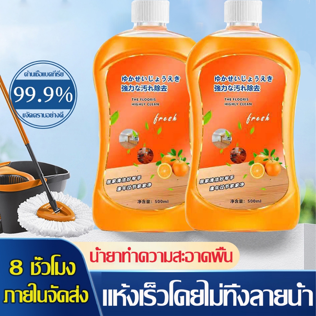 ❤เพิ่มความเงางาม 10เท่า น้ำยาถูพื้น กลิ่นส้ม น้ำยาถูพื้น น้ำยาทำความสะอาดพื้น ขจัดคราบสกปรก ขนาด 500ml Floor Cleane