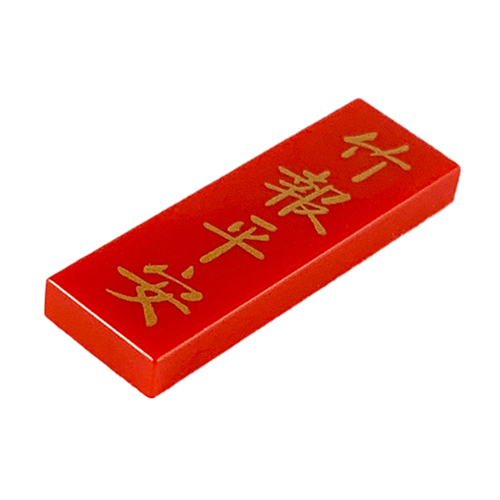 ชิ้นส่วนเลโก้ Lego Part Tile 1 x 3 with... '竹報平安' (May You Have Peace and Safety) Pattern (63864pb09