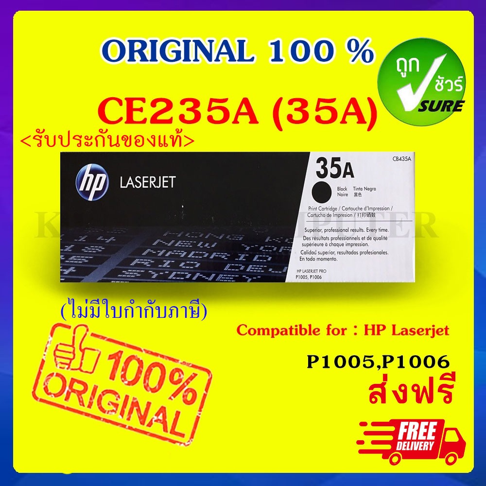 HP 35A ตลับหมึกโทนเนอร์ ของแท้ 100% (CB435A) รับประกัน 5 ปี