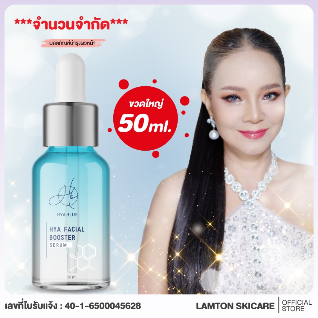 [เซรั่มเอ๋ มิรา] HyaBlue Facial Booster Serum เซรั่มไฮยาบลู สลายฝ้า ลดสิว ผิวหมองคล้ำ ขนาด 50 มล. [ข