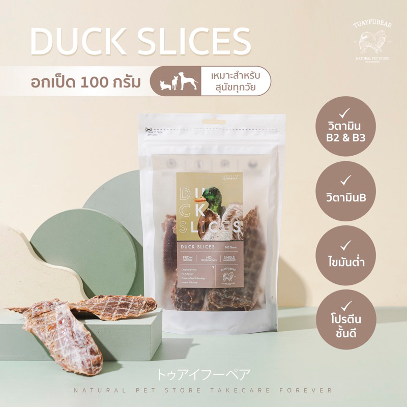 🦆อกเป็ดอบแห้ง100g  Tuayfubear