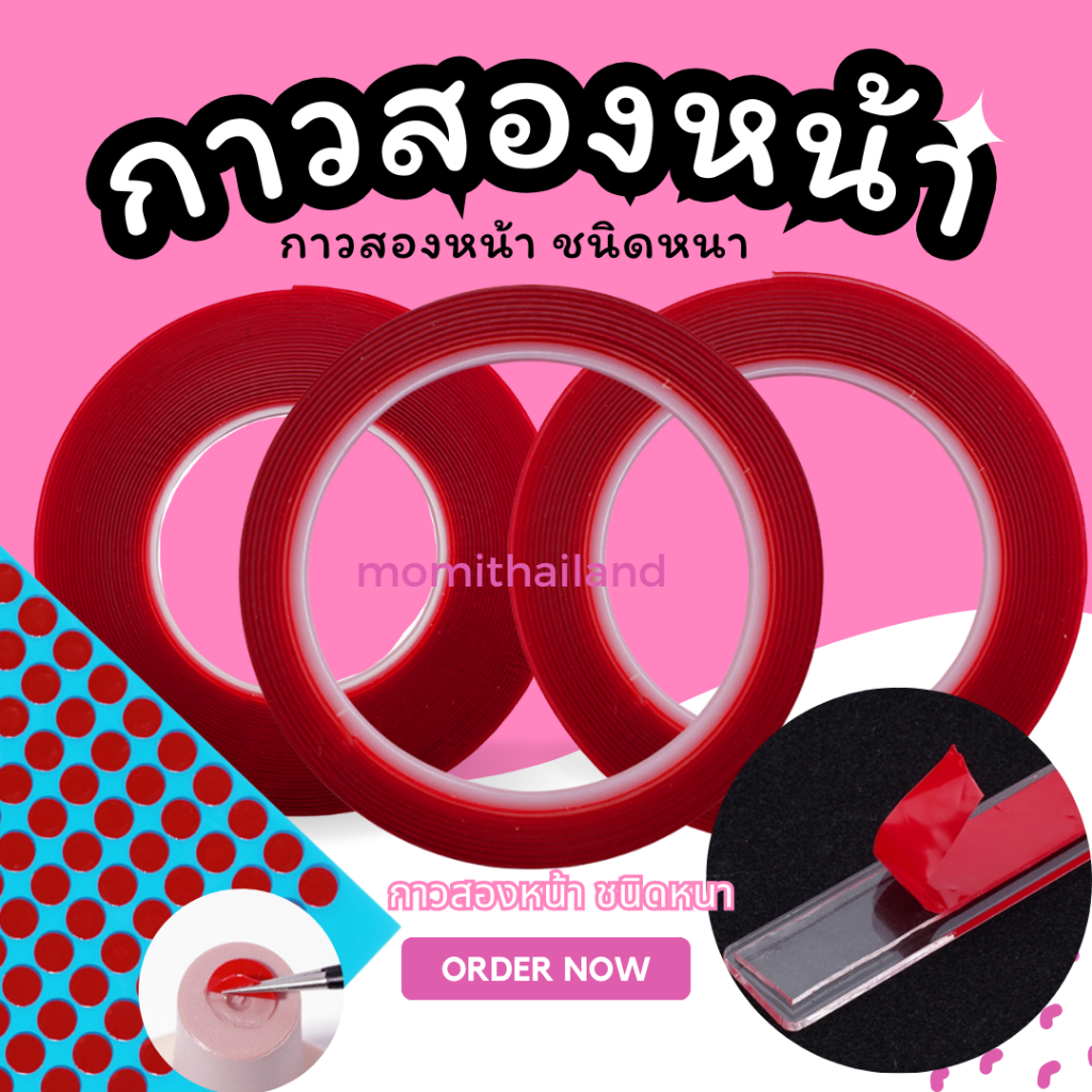 เทปกาวใสสองหน้า กันน้ำ เหนียวหนึบ ยึดติดอย่างดี