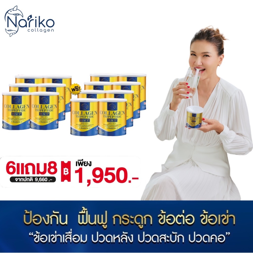 (นาริโก๊ะ 6 + 8)>>> NARIKO COLLAGEN Tripeptide + vitamin C นาริโกะ คอลลาเจน ผสม วิตามินซี