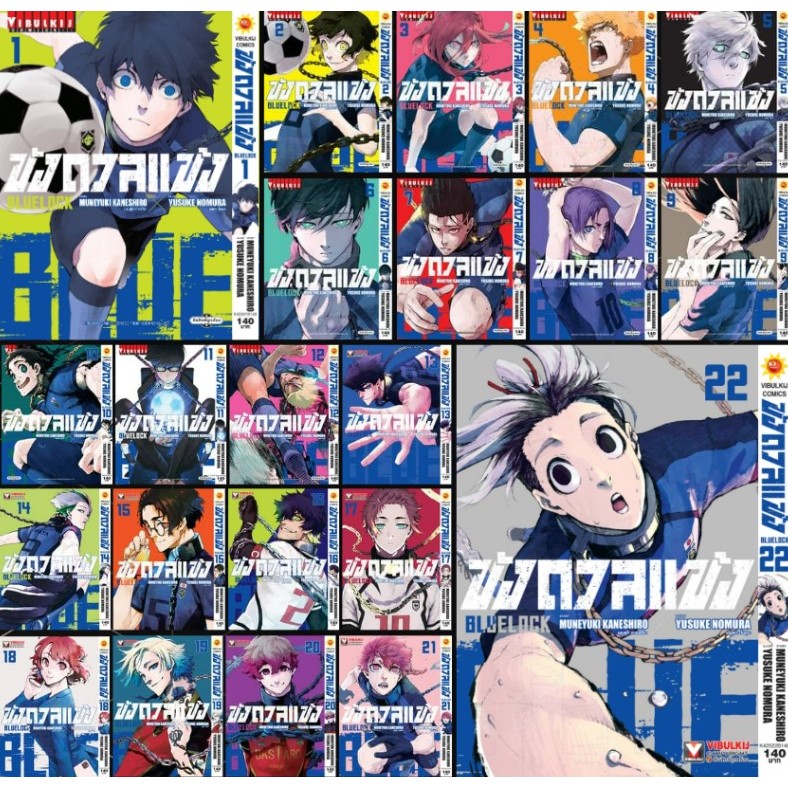 BLUE LOCK ขังดวลแข้ง เล่ม 1-26 [แพ็คชุด/ล่าสุด] + พิเศษแถมโปสการ์ด