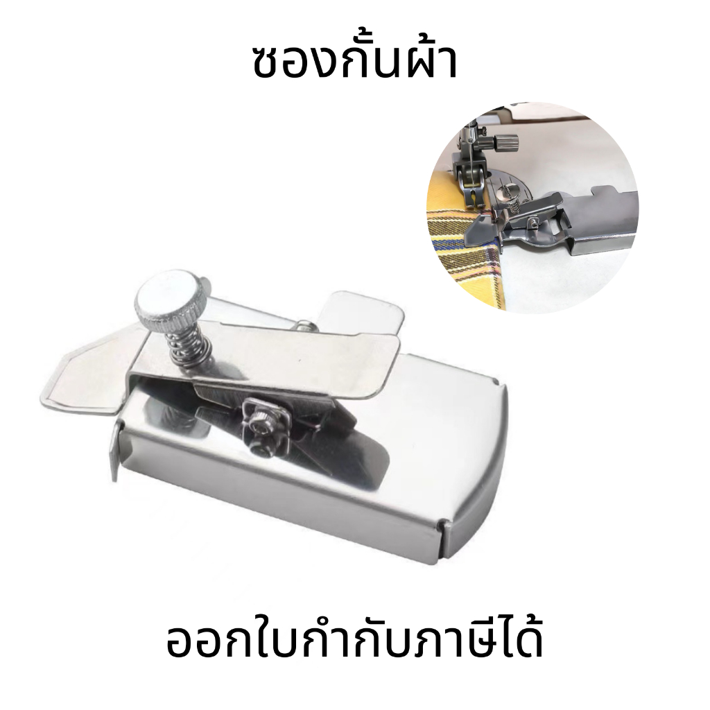 ซองกั้นผ้า ไกด์ตะเข็บแม่เหล็ก อเนกประสงค์ สําหรับจักรเย็บผ้า