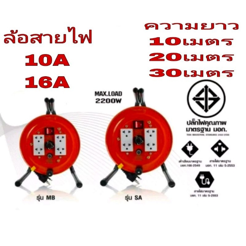 SUNTECH ล้อเก็บสายไฟ อย่างดี10A และ 16A มีเบรกเกอร์ กันดูด มีทุกขนาดความยาว ของแท้100%