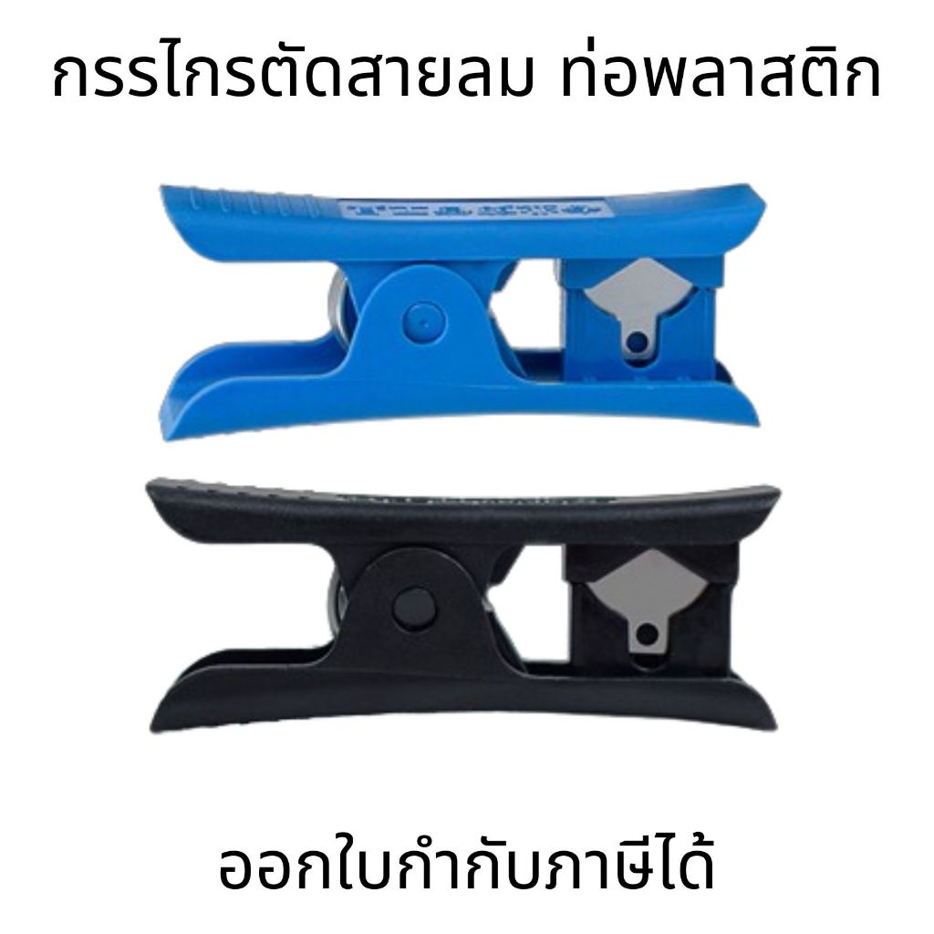 เครื่องตัดท่อ PE 2 จุด 3 จุด เหมาะสำหรับตัดท่อ PE ใช้งานร่วมกับกรรไกรตัดท่อ