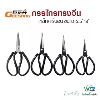 กรรไกรทรงจีน กรรไกรตัดผ้า กรรไกรตัดหนัง กรรไกรอเนกประสงค์