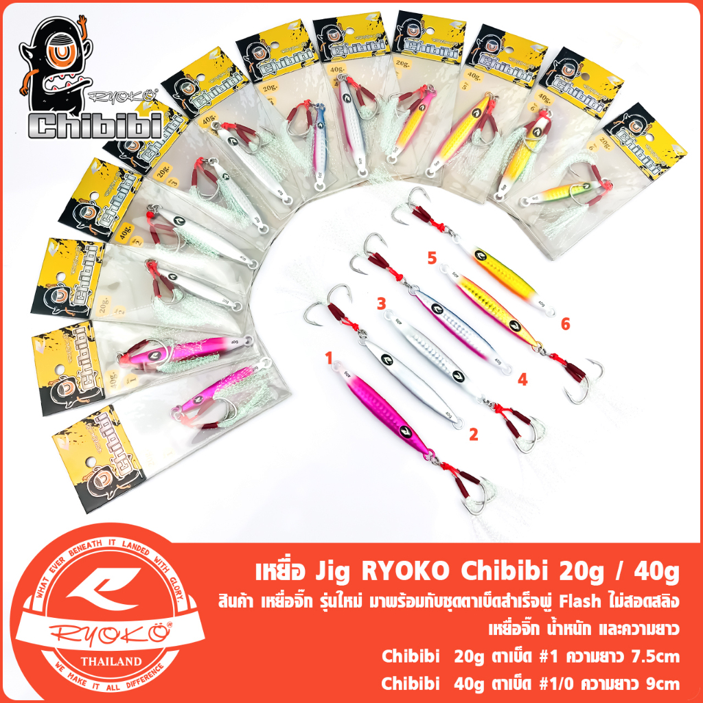 เหยื่อ จิ๊ก RYOKO Chibibi 20g / 40g