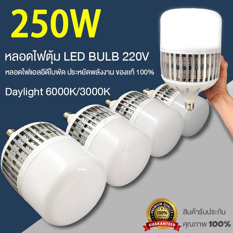 หลอดไฟ LED ทรงกระบอก  250W/150W/100W/50W แสงขาว/แสงเหลือง หลอดไฟ E27 ขั้วหลอดไฟ ไฟบ้าน 220V ประหยัดไฟ BULB