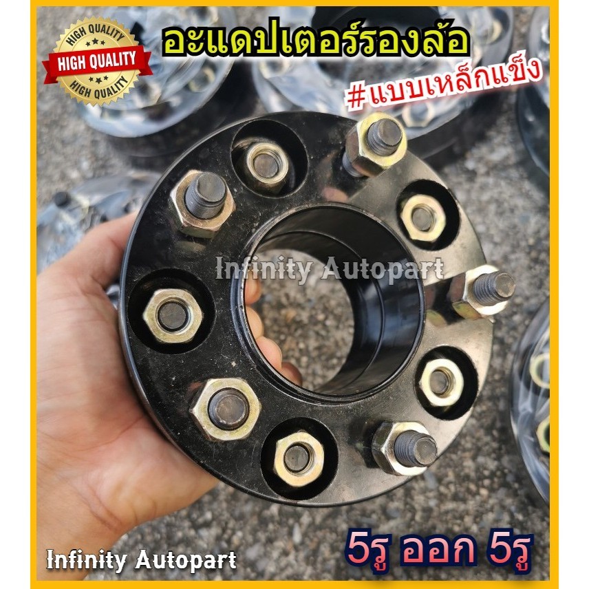 (1ข้าง)อะแดปเตอร์รองล้อ 5รู ออก 5รู [แบบเหล็กแข็ง] มีบ่ารับ พร้อมน๊อต ครบชุด อย่างดี มีมาตราฐาน ราคา ถูกที่สุด ดีลบีเคเค แกลเลอรีภาพที่ 9