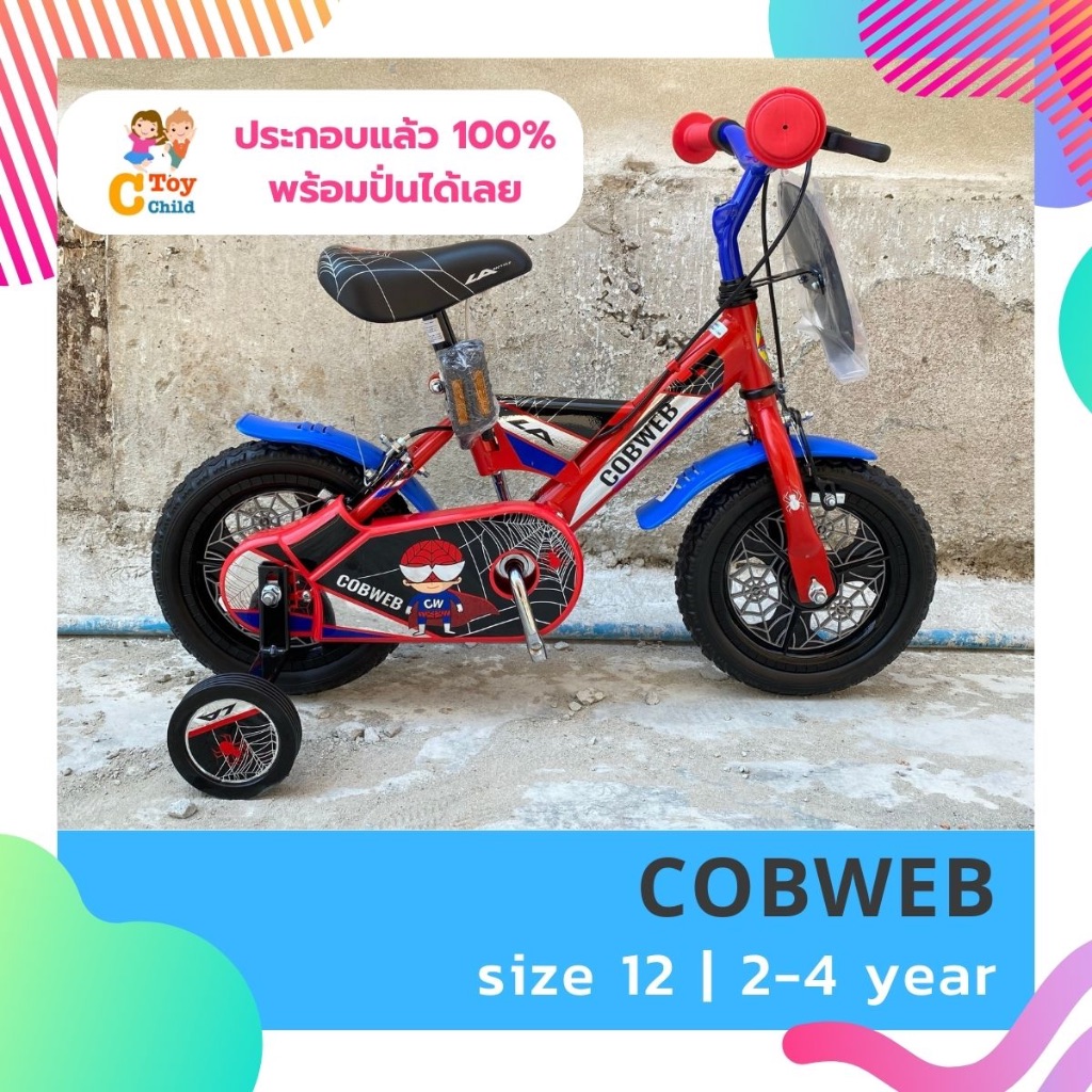 (ประกอบแล้ว100%) จักรยาน 12 นิ้ว COBWE LA จักรยานเด็ก