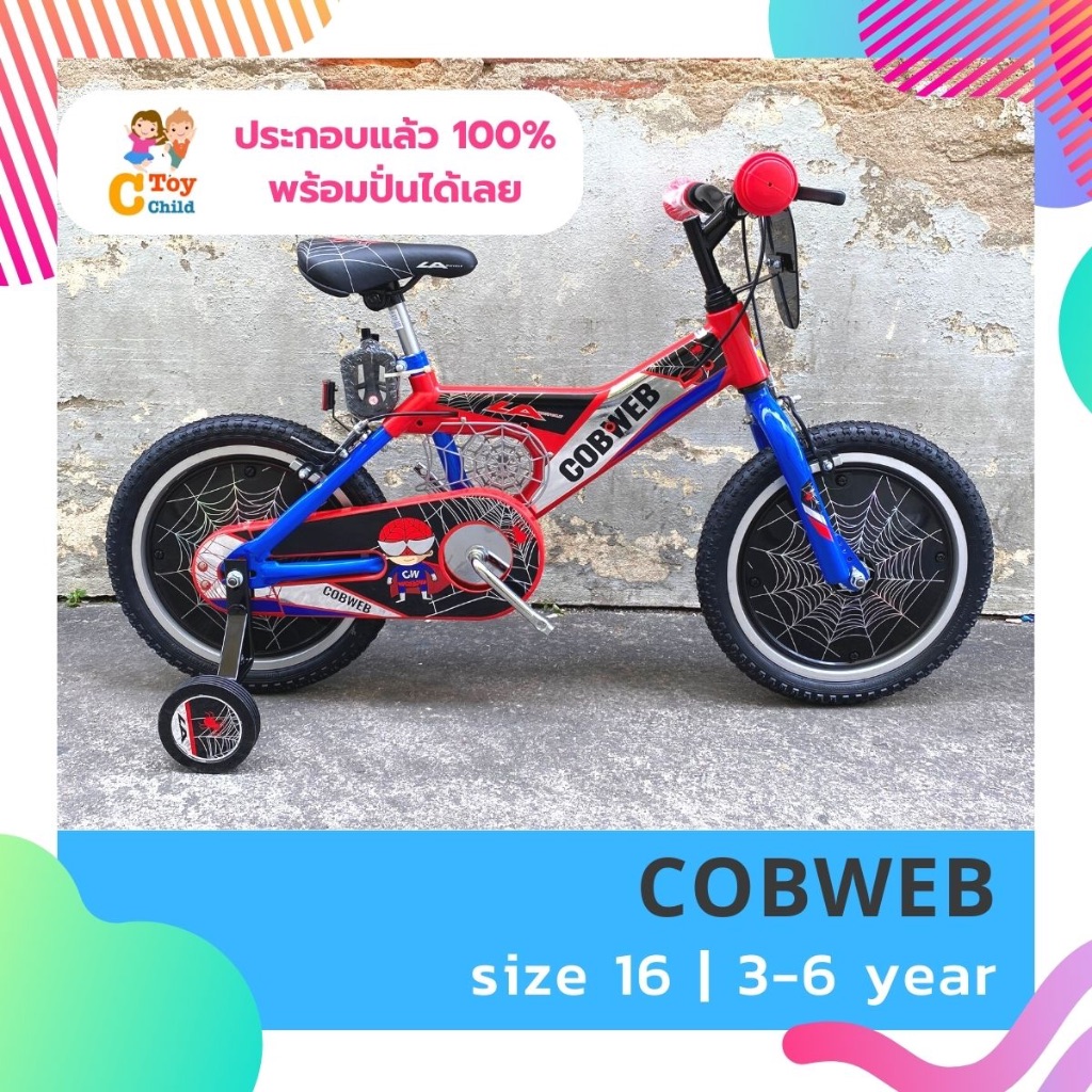 (ประกอบแล้ว100%) จักรยาน 16 นิ้ว Cobweb La (16 ပင်းဂူး LA)