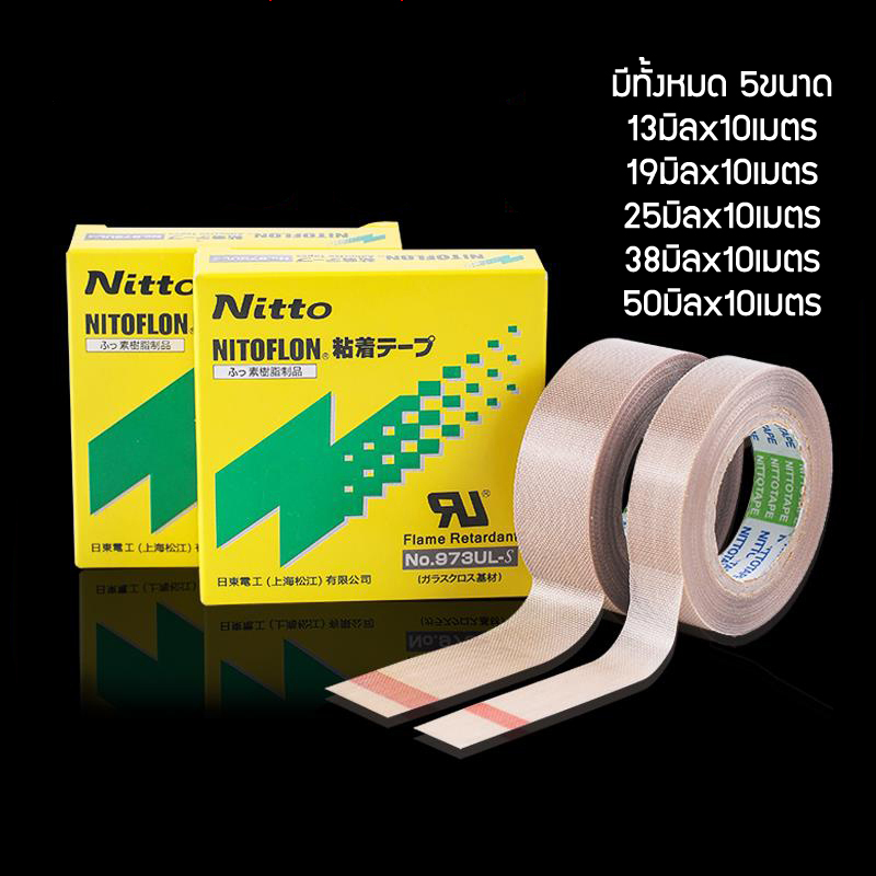 เทปซีล นิตโต้ NITTO DENKO NITOFLON ม้วนยาว10เมตร ผ้าเครื่องซีล ผ้าลวดซีล เทปเทฟล่อน