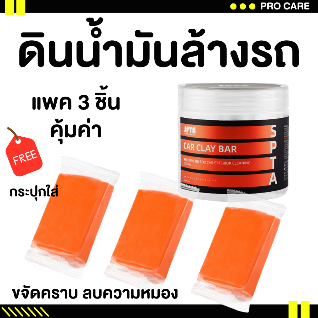 ส่งไว ดินน้ำมันล้างรถ ขัดสีรถ ดินน้ำมันขัดสีรถ ขัดคราบหมอง ดึงคราบเหลือง ดินน้ำมันขัดยางมะตอย