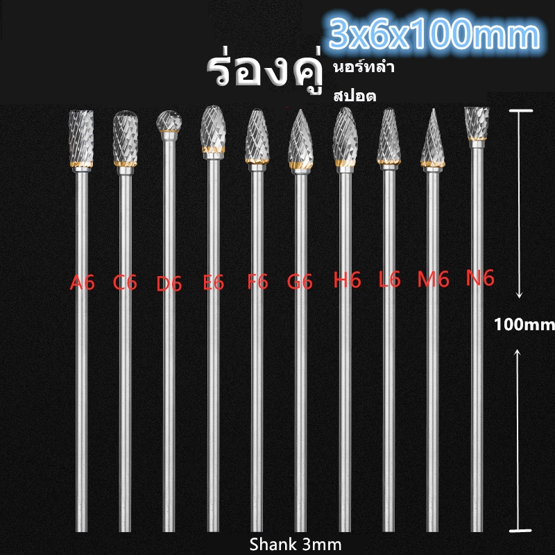 เครื่องมือช่าง ดอกคาร์ไบด์ทังสเตน 3 มม. ดอกเจียร 6x3x100 มม. 1 ชิ้น