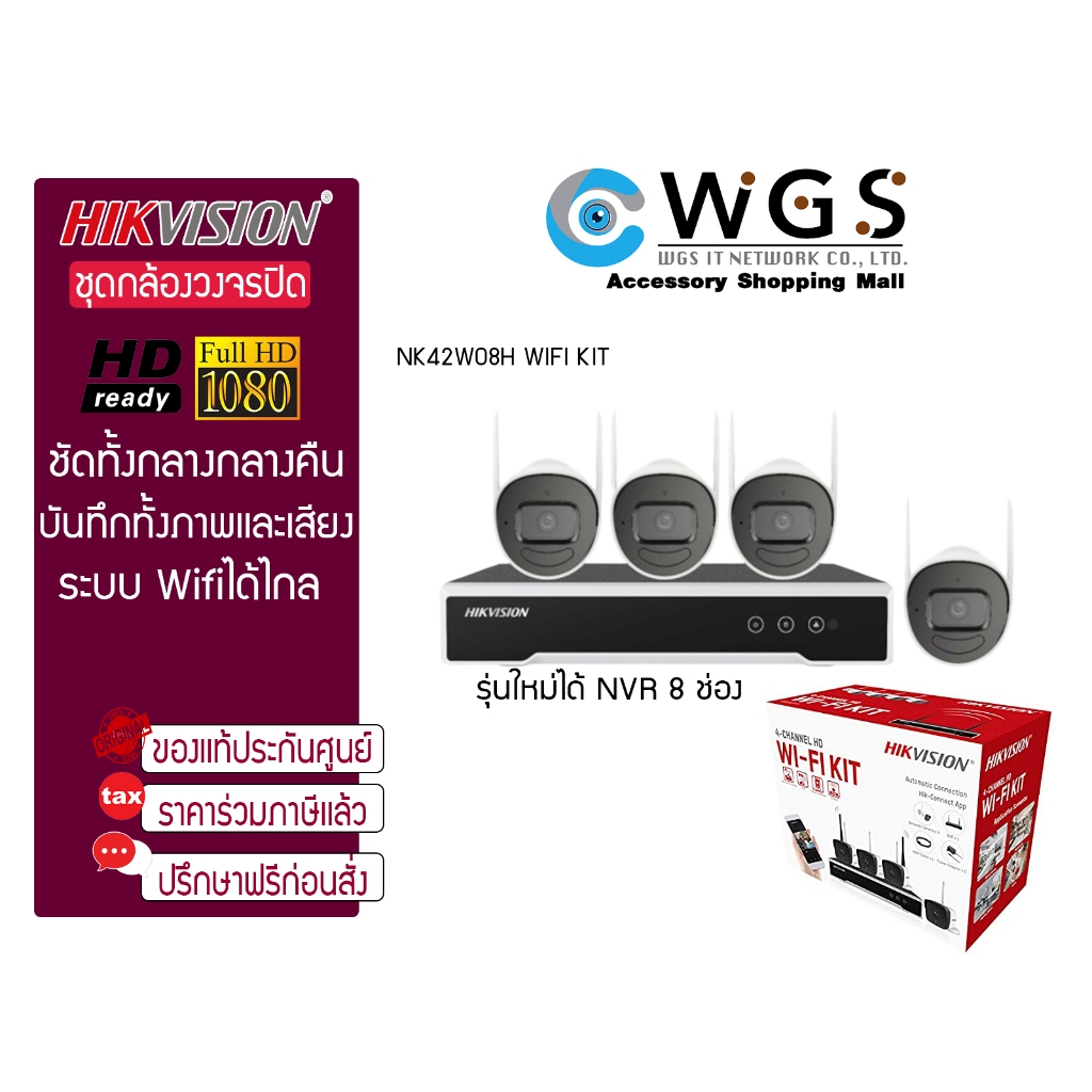ชุดกล้องวงจรปิด Hikvision wifi kit บันทึกภาพพร้อมเสียง ชัดทั้งกลางวันกลางคืน ติดตั้งง่าย
