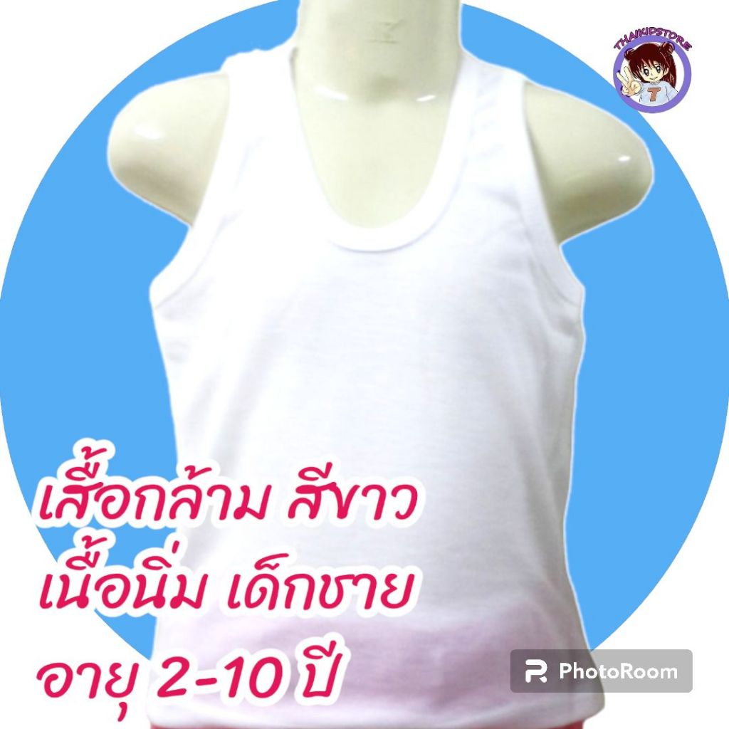 6 ตัว เสื้อกล้าม 2-10 ปี ผ้ายืดเนื้อเรียบ เด็กนักเรียน ผ้านิ่ม สีขาว ตราเรือ ใส่สบายไม่ร้อน