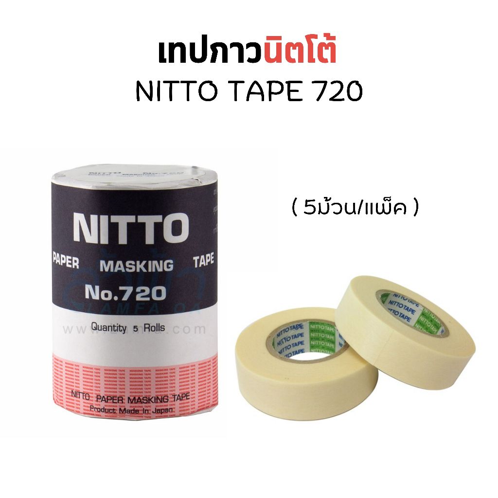 NITTO(นิตโต้) 720 เทปกาวย่น 18 มม.x18 ม. (แพ็ค5ม้วน)
