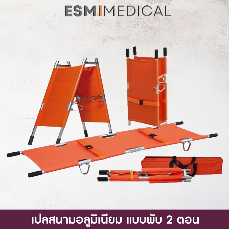 เปลสนามอลูมิเนียม พับ 2 ตอน พร้อมกระเป๋าหิ้ว