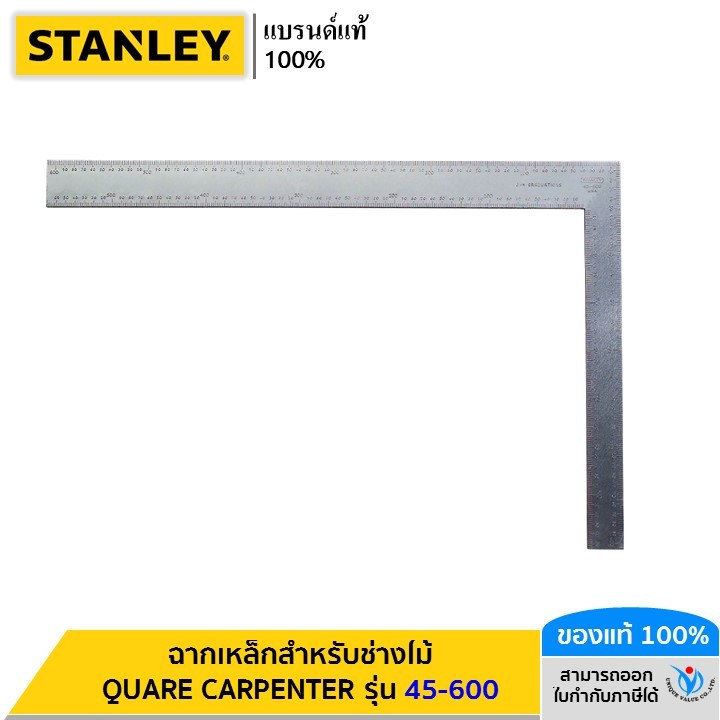 STANLEY รุ่น 45-600 ฉากเหล็กสำหรับช่างไม้ QUARE CARPENTER