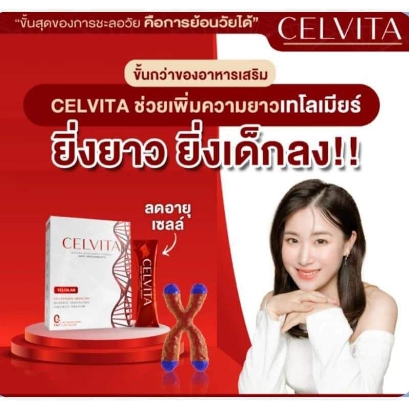 แท้ 100% CellSynapse Biometrix Dermaval Reseratrol Collagen Dipeptide ฟรีของแถมทุกOrder