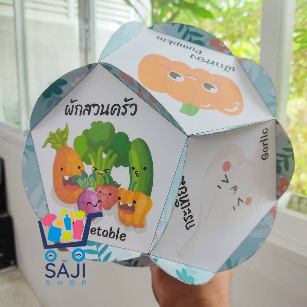 สื่อการสอนลูกบอลยักษ์ สื่อการสอนทำมือ งานกระดาษ สั่งทำได้จ้า