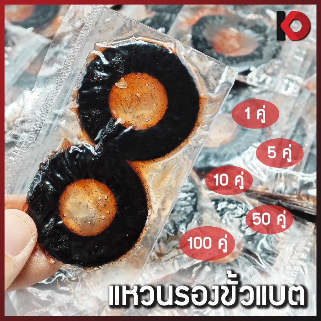 แหวนกันขี้เกลือ แหวนรองขั้วแบต (Ring Battery Terminal) คุณภาพดี ราคาประหยัด แหวนกันขี้เกลือที่ขั้วแบต