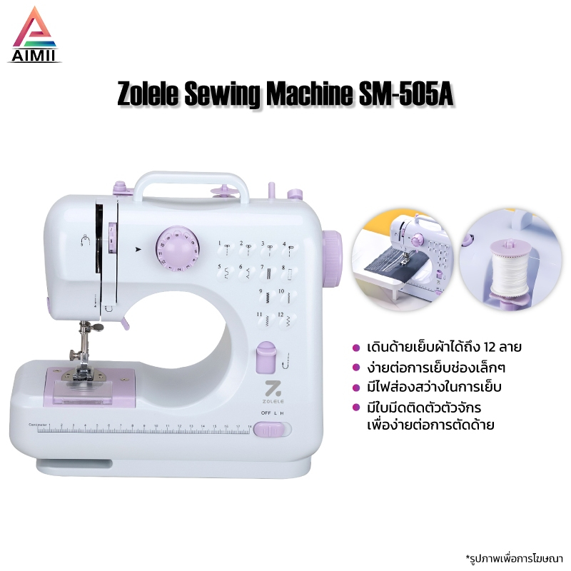 [HOT]Zolele Sewing Machine SM-505A  จักรเย็บผ้า อเนกประสงค์ ไส่ถ่านหรือชาร์จไฟได้