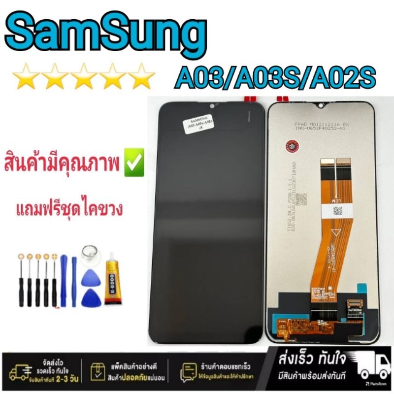 หน้าจอชุดLCD SamSungA03/A02S/A03S+แถมฟรีอุปกรณ์แกะหน้าจอ