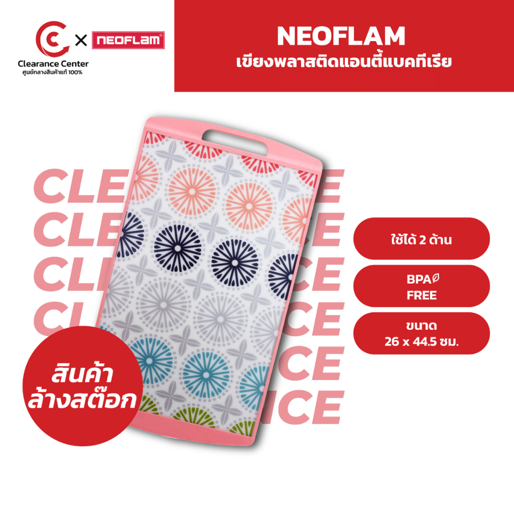 Neoflam เขียงพลาสติกแอนตี้แบคทีเรีย BPA Free เขียงขนาดใหญ่ รุ่น 5168 ใช้งานได้ 2 ด้านวัสดุ Food grade เขียงมินิมอล